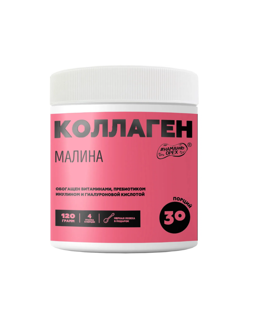 Коллаген малина
