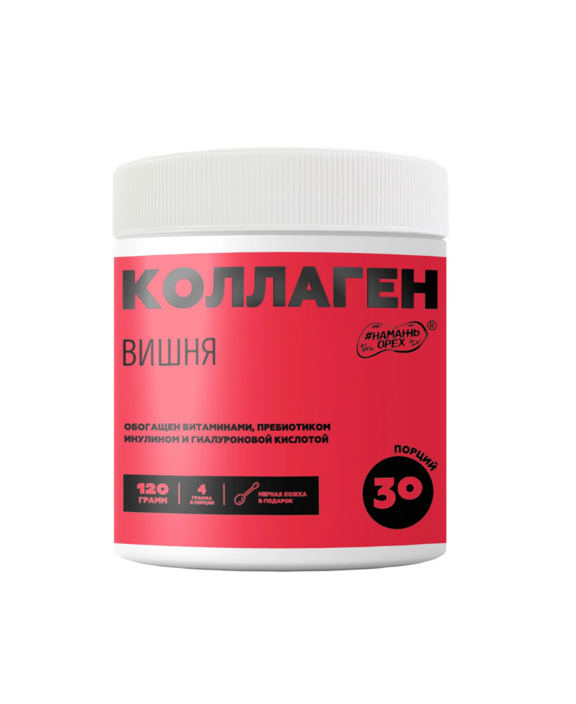 Коллаген вишня