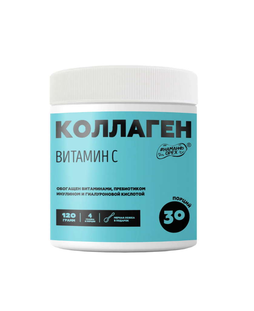 Коллаген витамин C